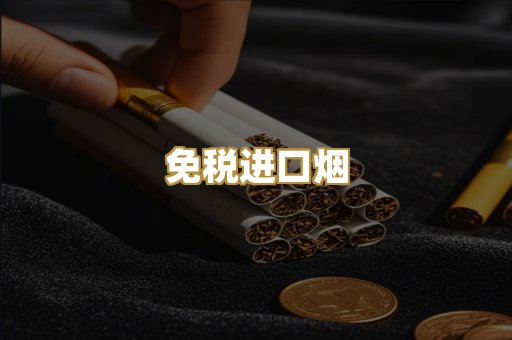 越代爆珠烟